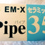 Pipe 35 ceramica EMbio